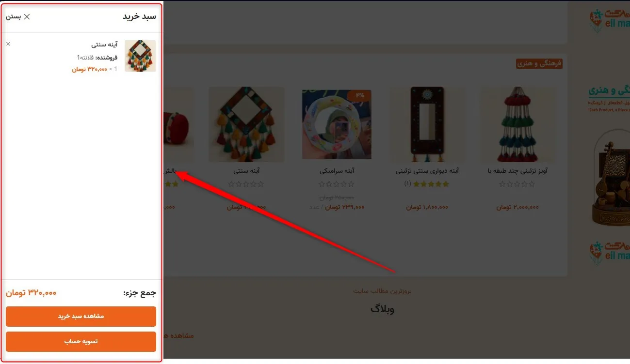 نحویه خرید محصولات در فروشگاه ایل مارکت
