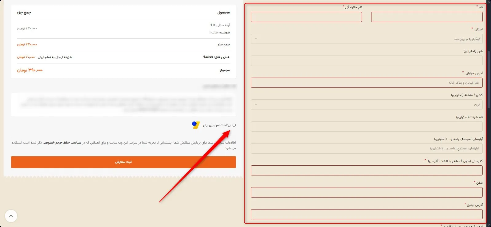 نحویه خرید محصولات در فروشگاه ایل مارکت